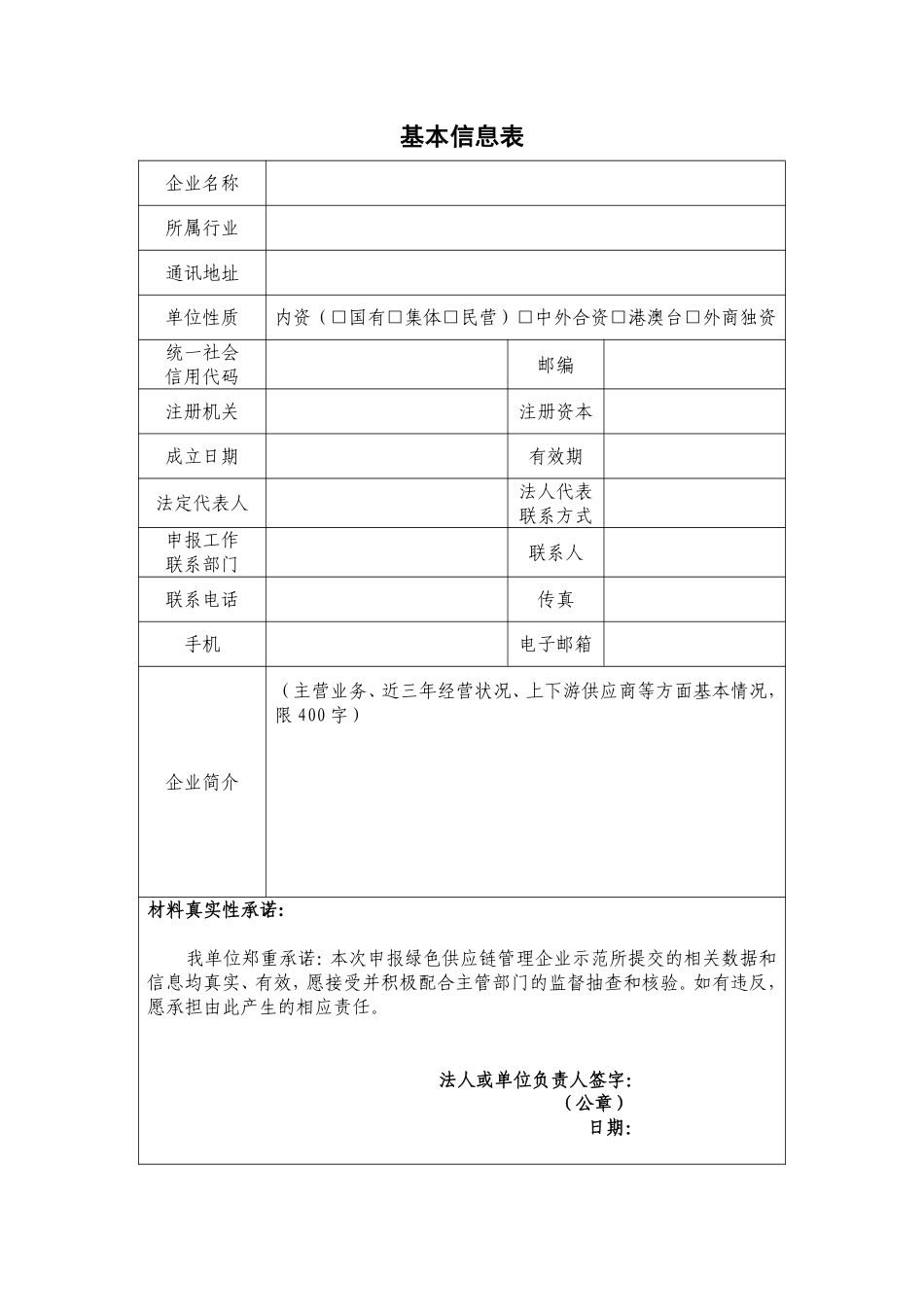 绿色供应链管理企业自评价报告（格式）_第3页