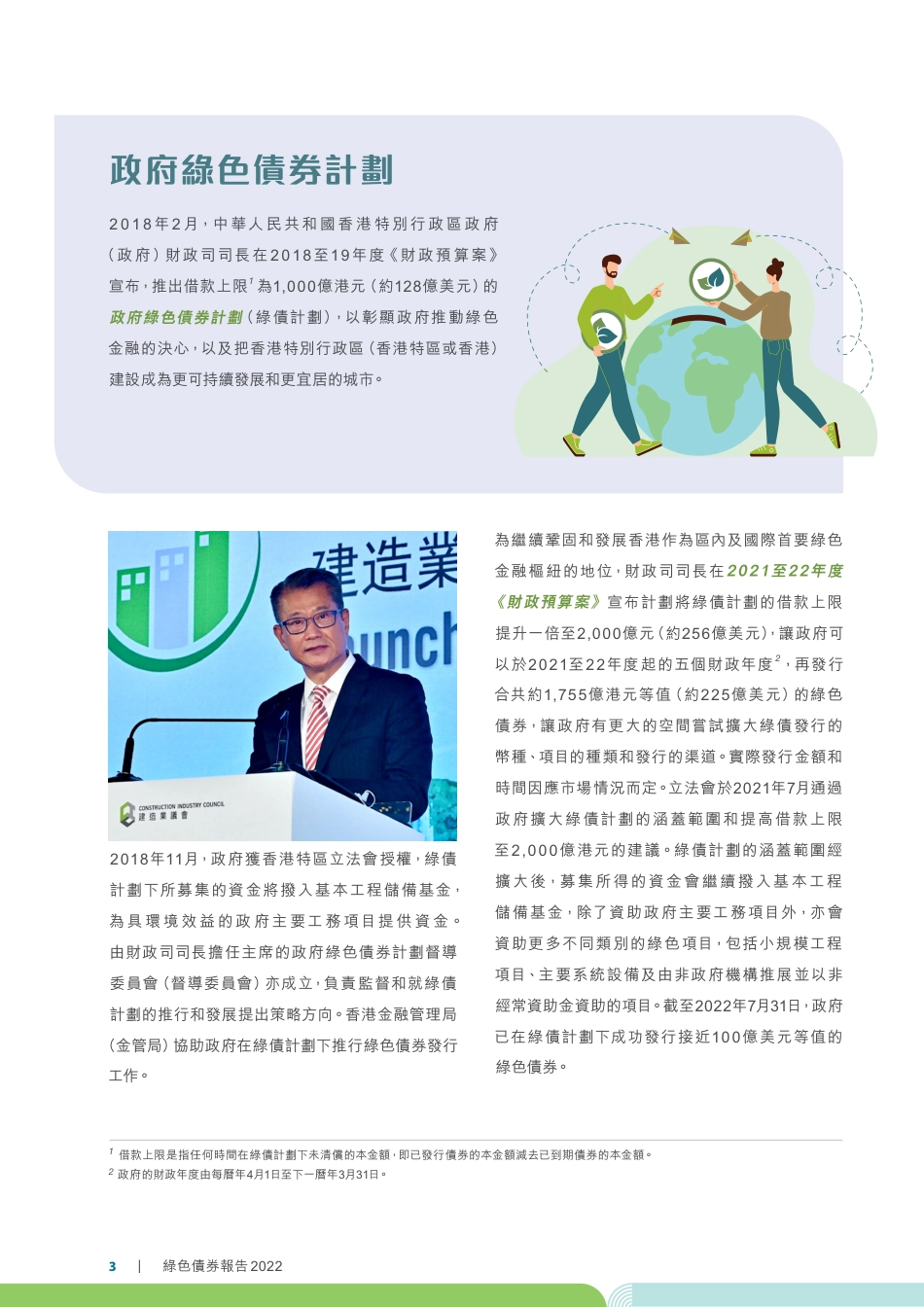 绿色债券报告2022-香港政府_第3页