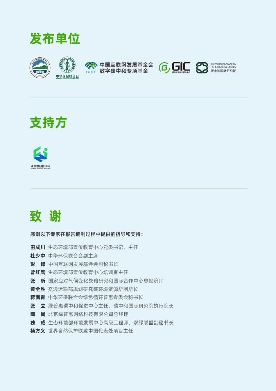 绿色出行研究报告_第2页