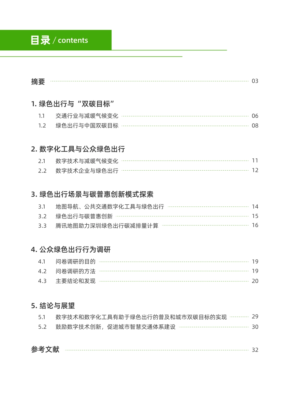 绿色出行研究报告_第3页