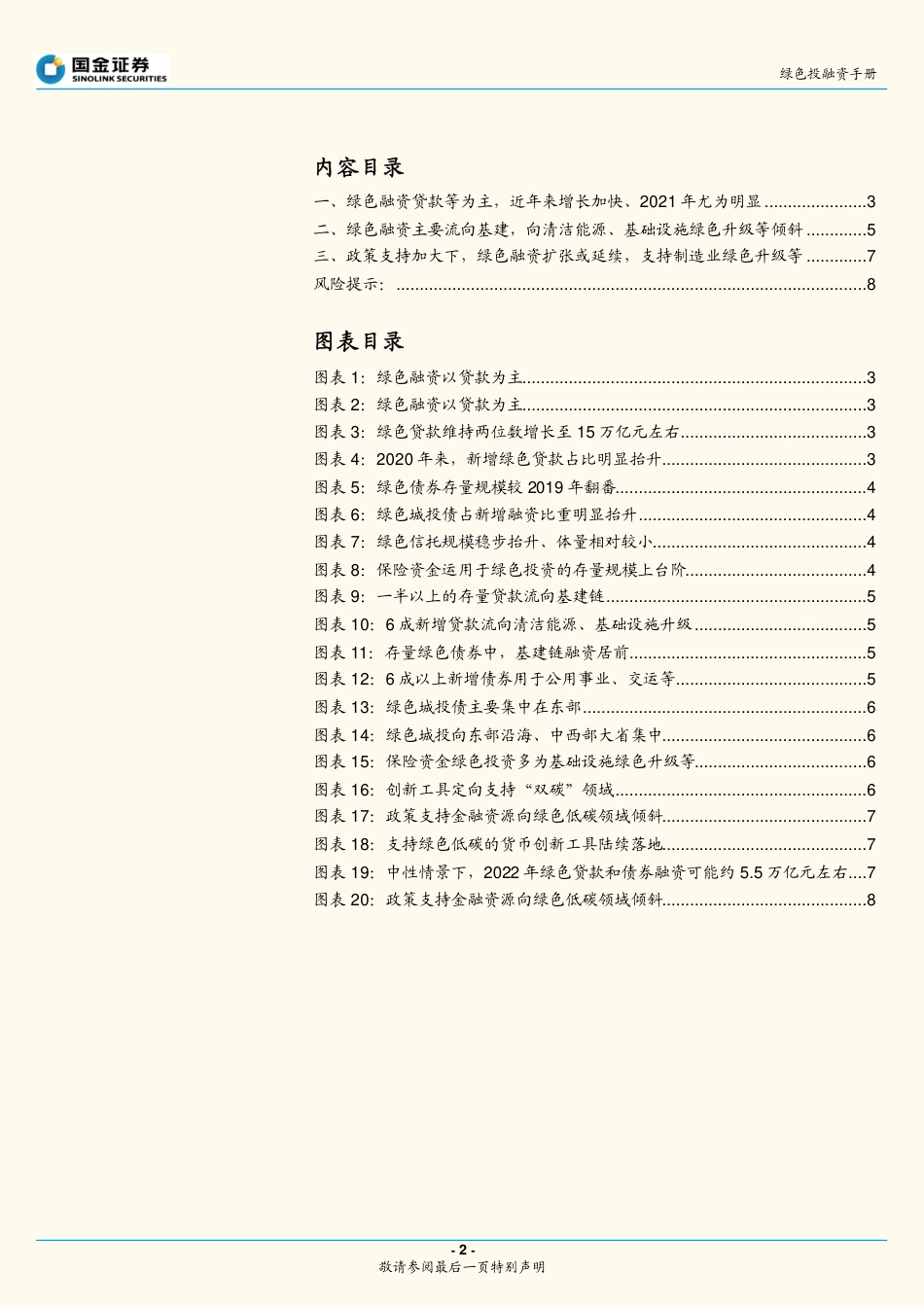 绿色投融资手册：“钱”都去哪儿了？_第2页
