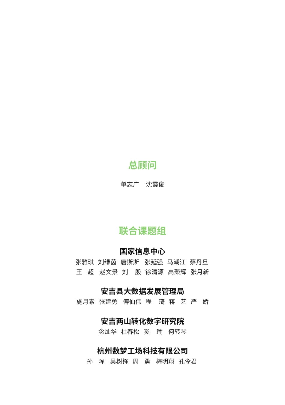 绿色智慧城市评价指标体系暨“安吉指数”研究报告-国家信息中心_第3页