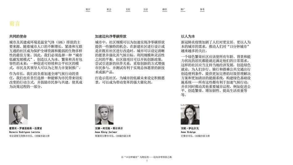 绿色繁荣社区：以15分钟城市为特征的，迈向净零排放之路-奥雅纳_第2页