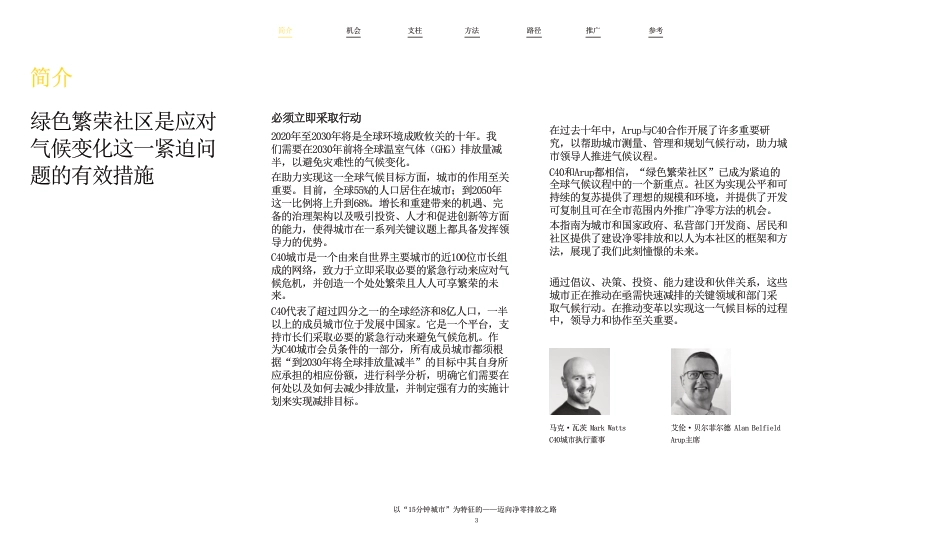 绿色繁荣社区：以15分钟城市为特征的，迈向净零排放之路-奥雅纳_第3页