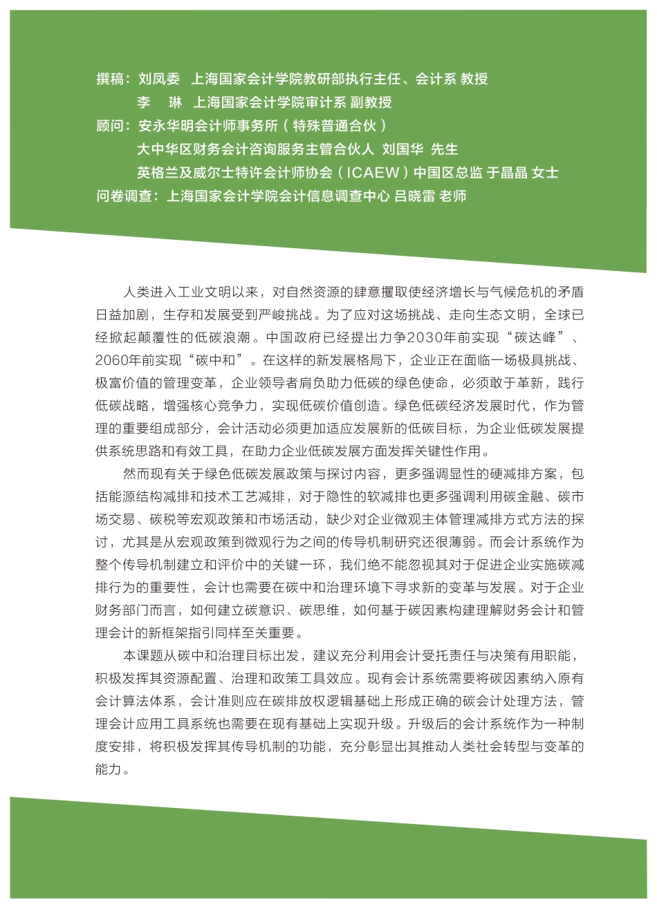 绿色经济低碳发展环境下的会计挑战与应对-安永_第2页