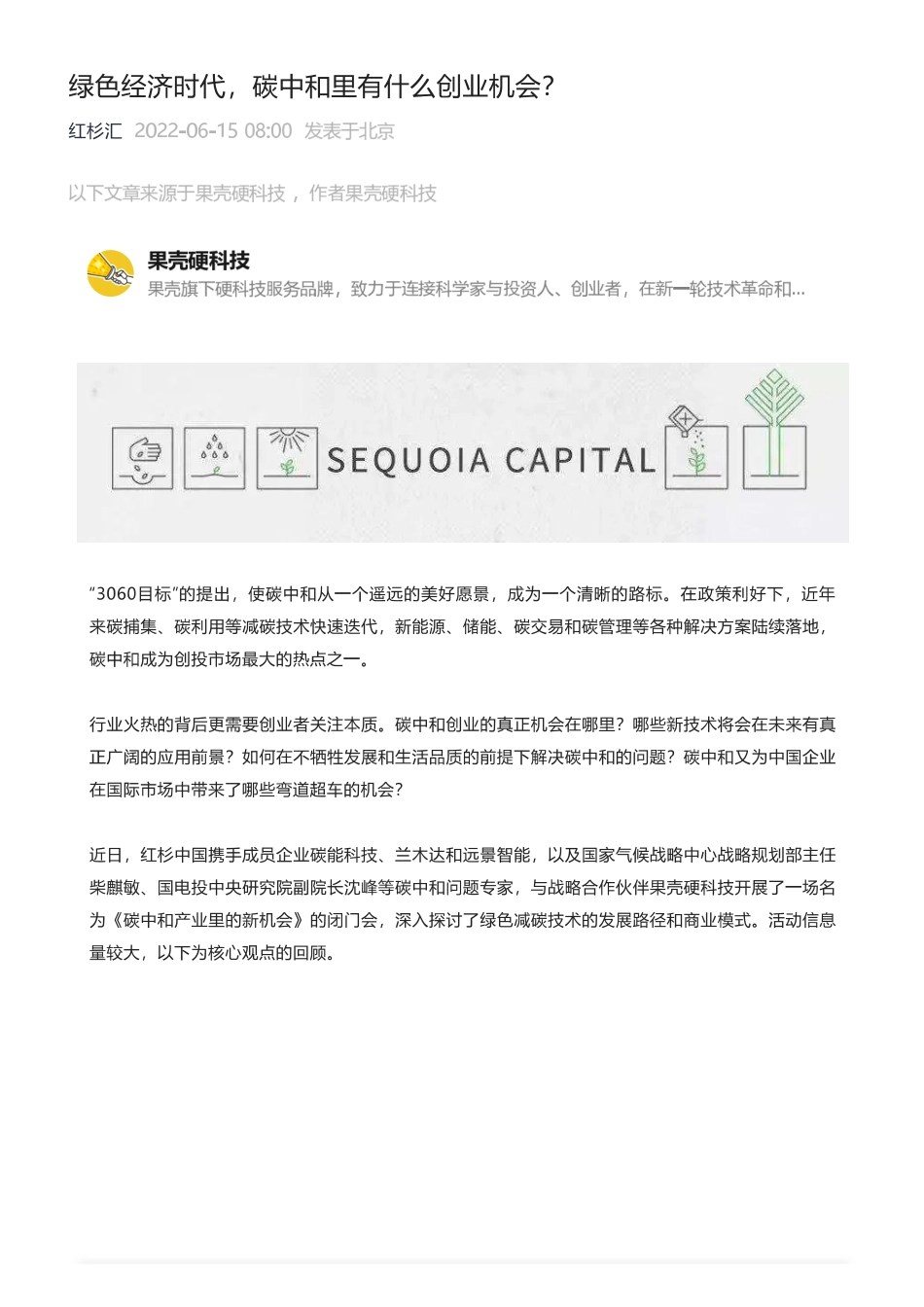 绿色经济时代，碳中和里有什么创业机会？ (1)_第1页