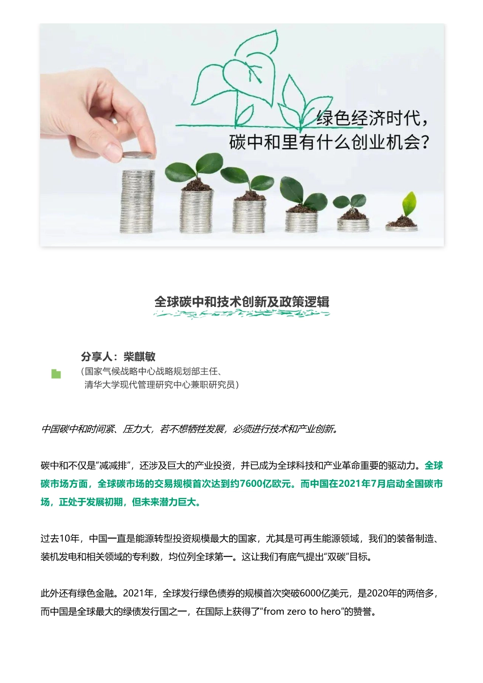绿色经济时代，碳中和里有什么创业机会？ (1)_第2页