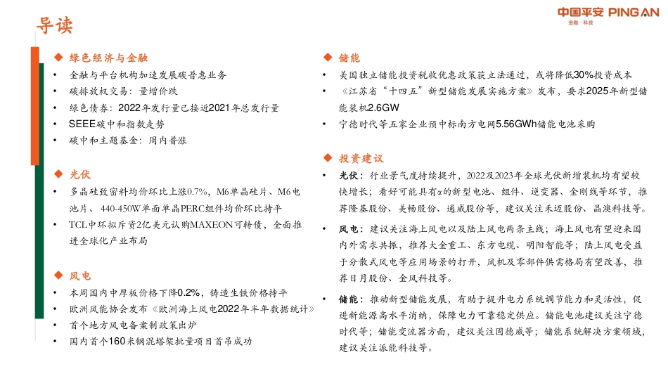 绿色能源与前瞻性产业周报2022年第27期：碳普惠工具多样化_第3页