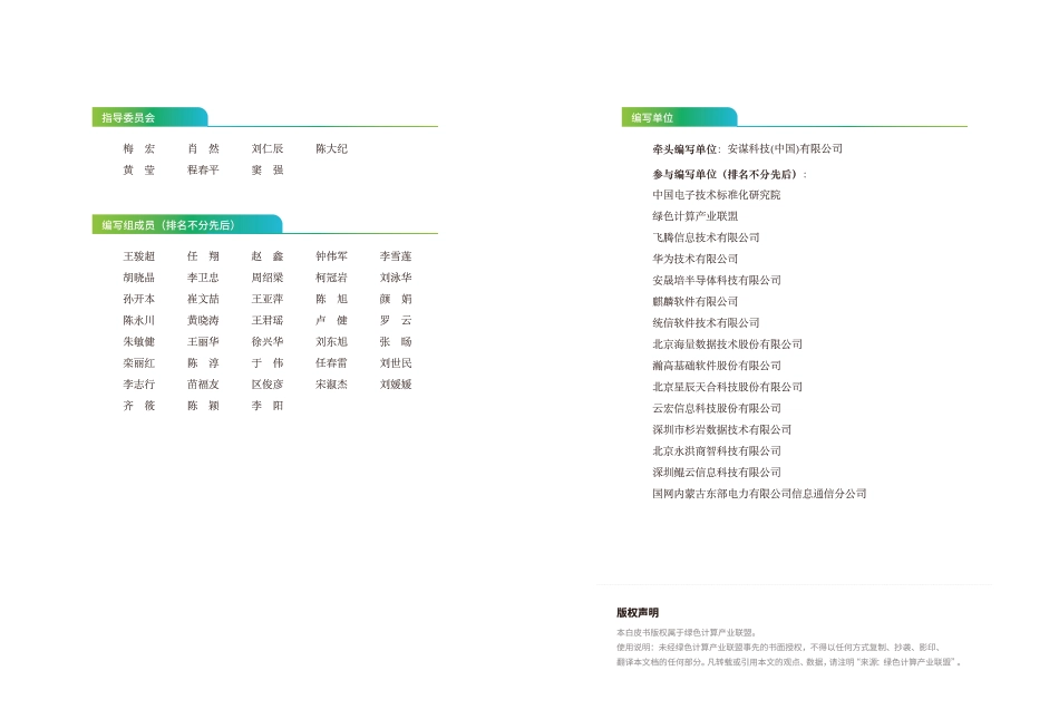 绿色计算产业发展白皮书(2021版)-绿色计算产业联盟_第2页