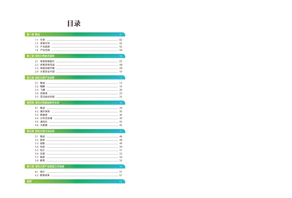 绿色计算产业发展白皮书(2021版)-绿色计算产业联盟_第3页