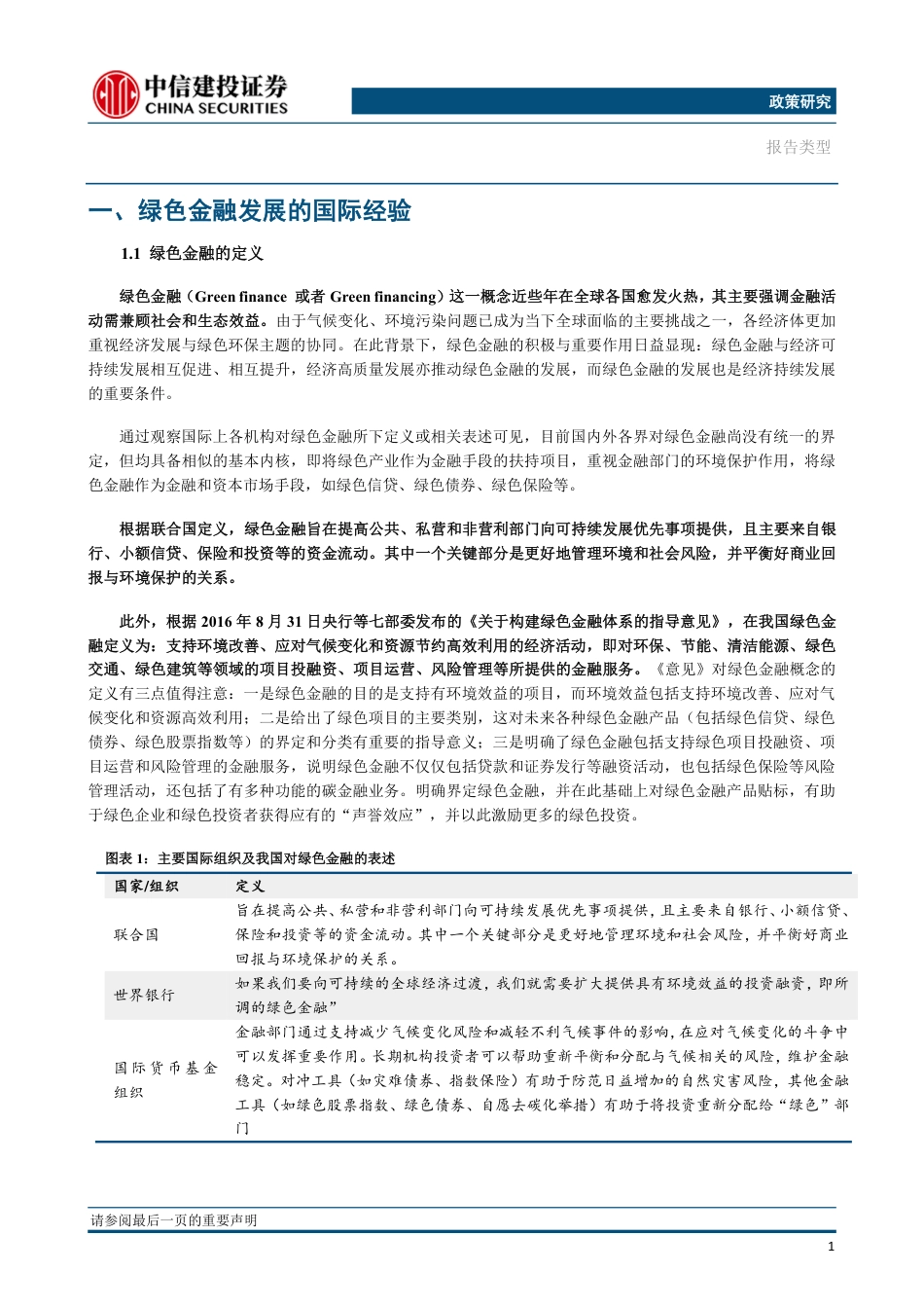 绿色金融发展的国际经验、中国实践与政策建议-中信建投_第3页