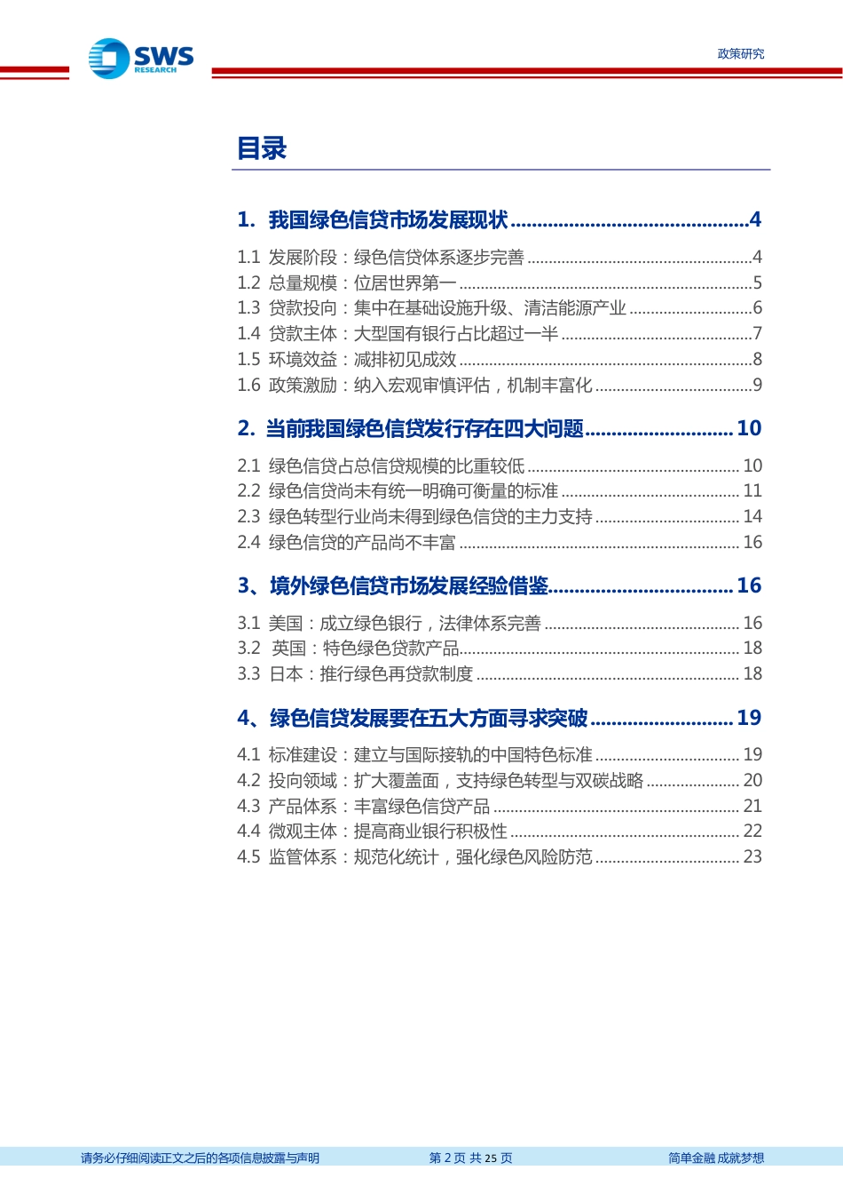 绿色金融系列报告之三：创新绿色信贷产品，加大政策引导支持-申万宏源_第2页