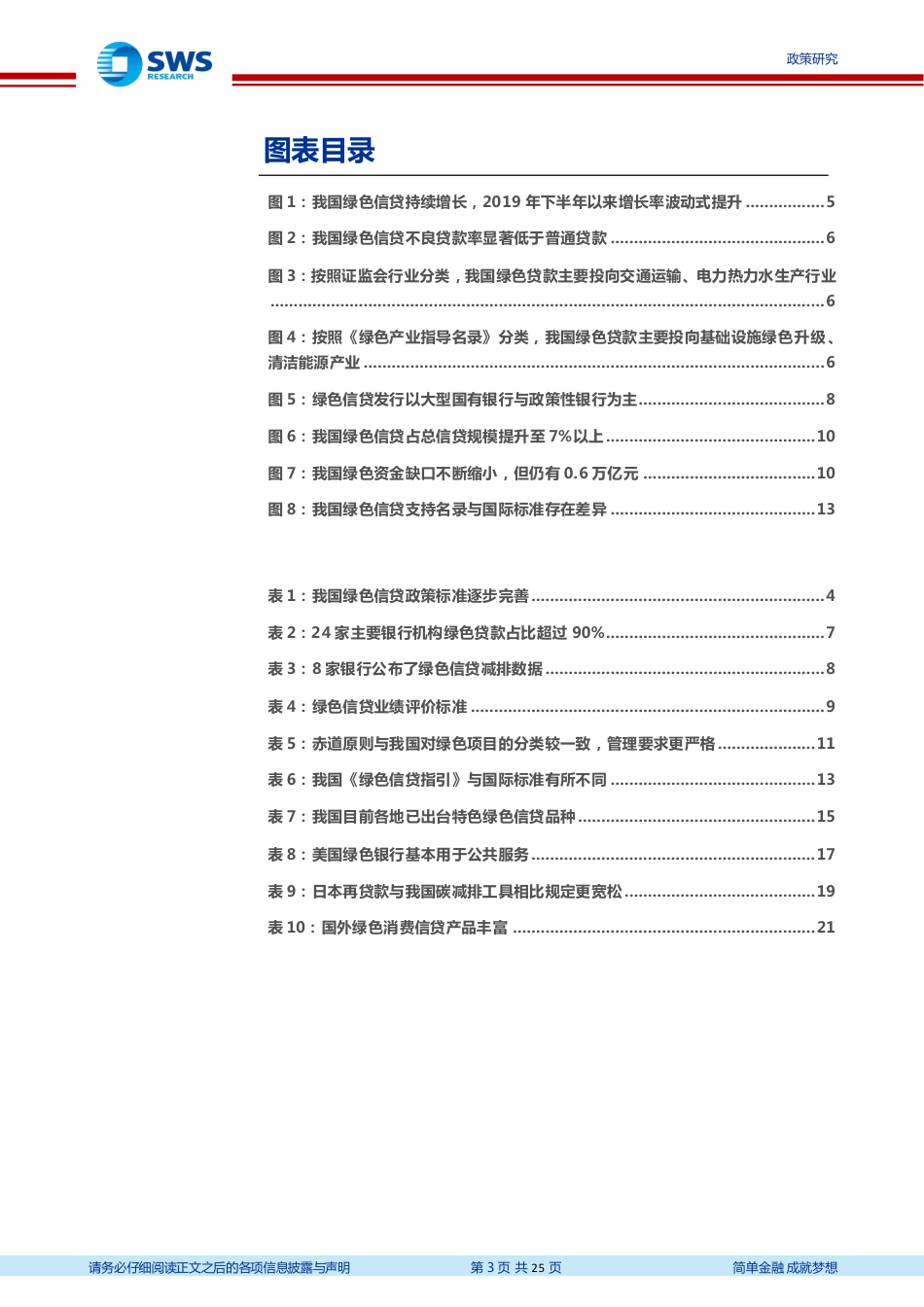 绿色金融系列报告之三：创新绿色信贷产品，加大政策引导支持-申万宏源_第3页