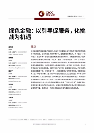 绿色金融行业：以引导促服务，化挑战为机遇-中金公司