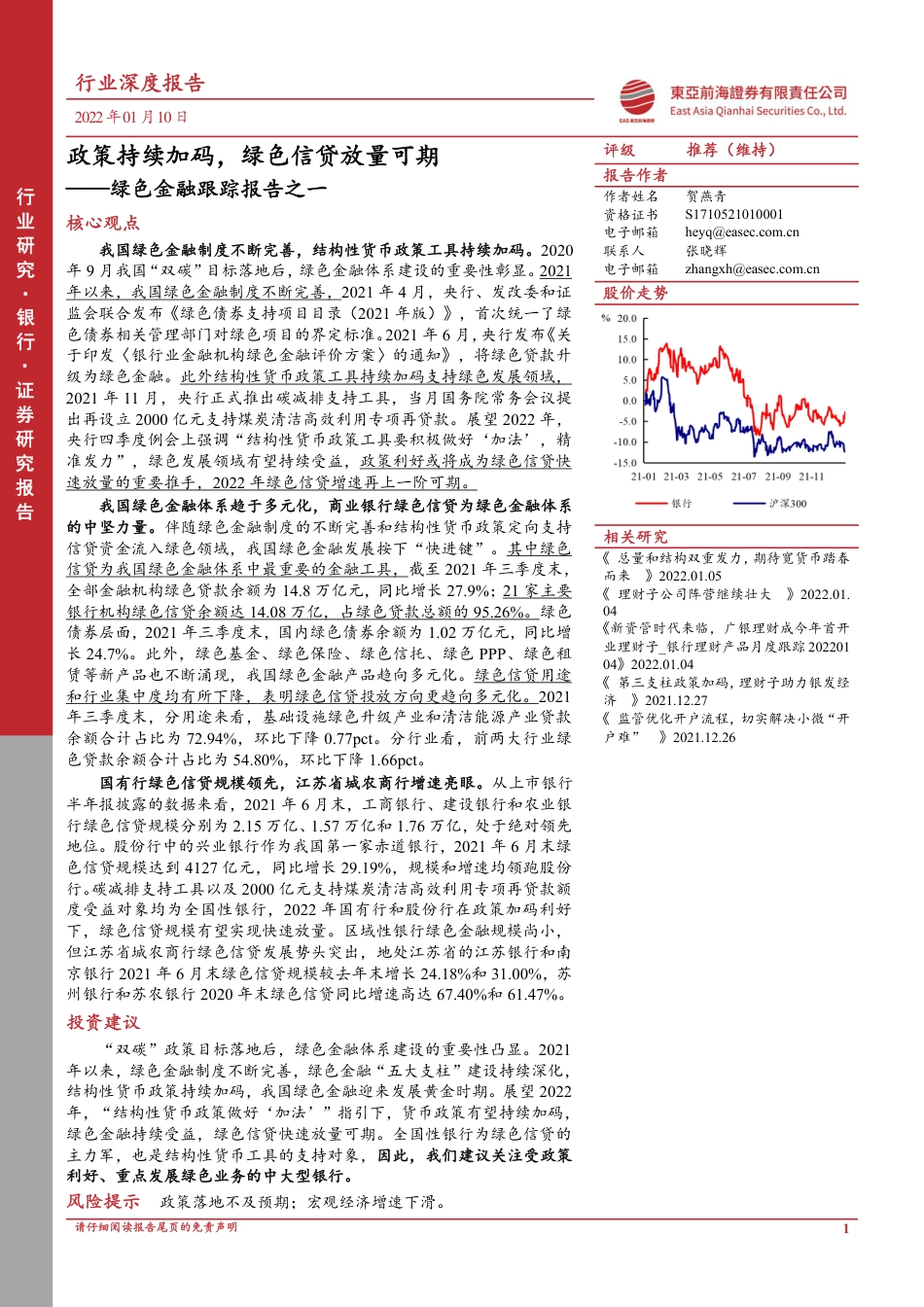绿色金融跟踪报告之一：政策持续加码，绿色信贷放量可期_第1页