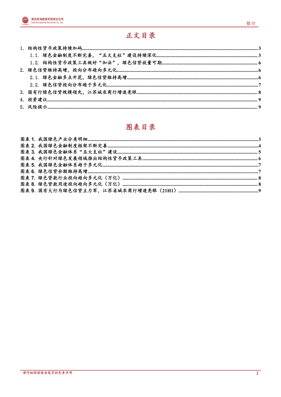 绿色金融跟踪报告之一：政策持续加码，绿色信贷放量可期_第2页