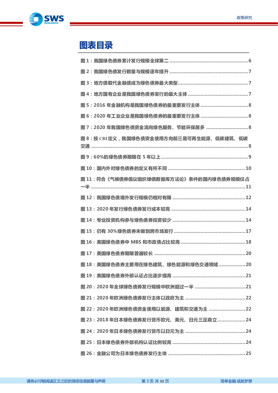 绿色金融：多管齐下，推动我国绿色债券发展_第3页