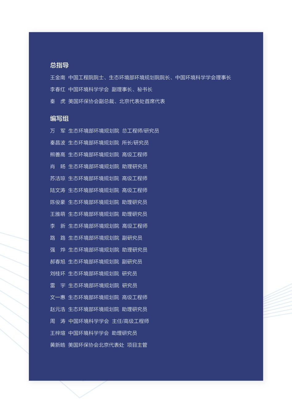 美丽中国在行动2022-生态环境部环境规划院_第2页