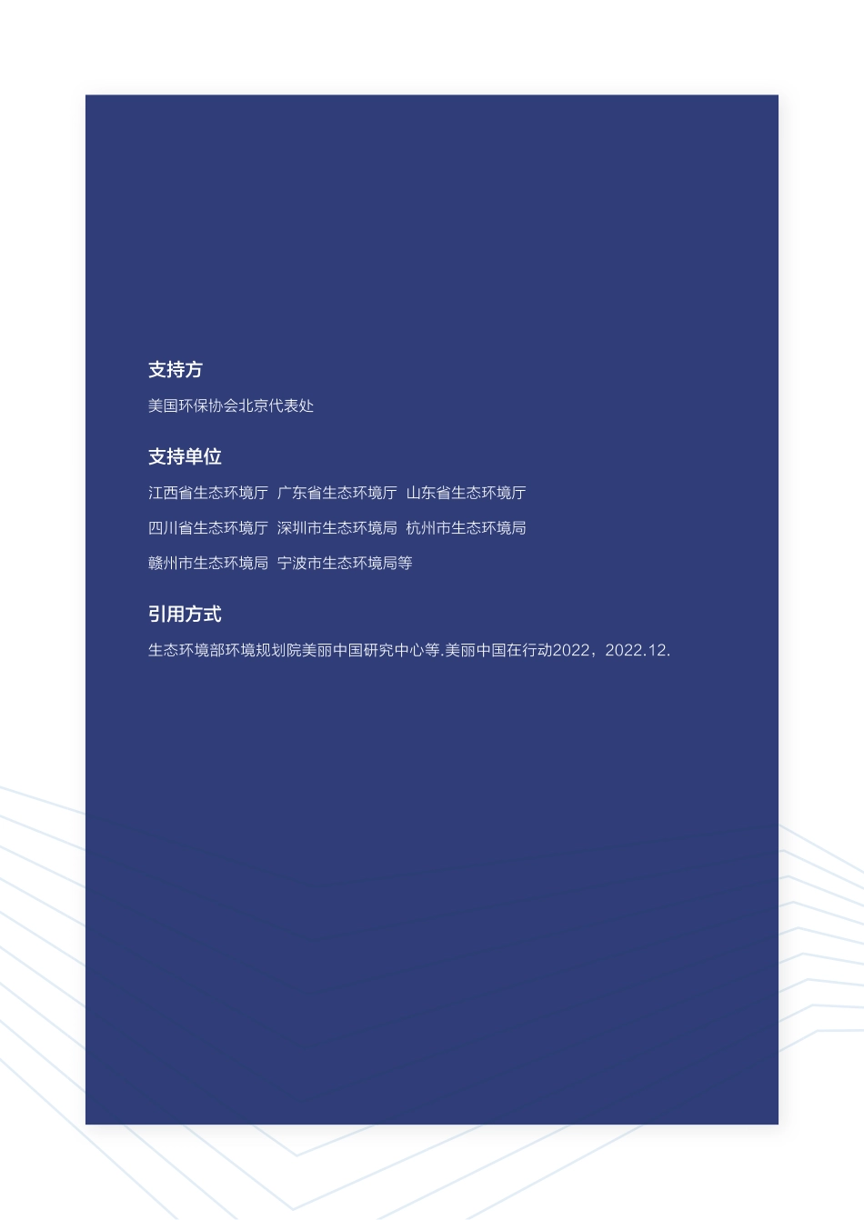 美丽中国在行动2022-生态环境部环境规划院_第3页