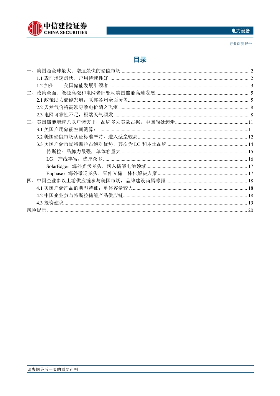 美国储能市场巨大，中国企业机会在哪里？-中信建投_第2页