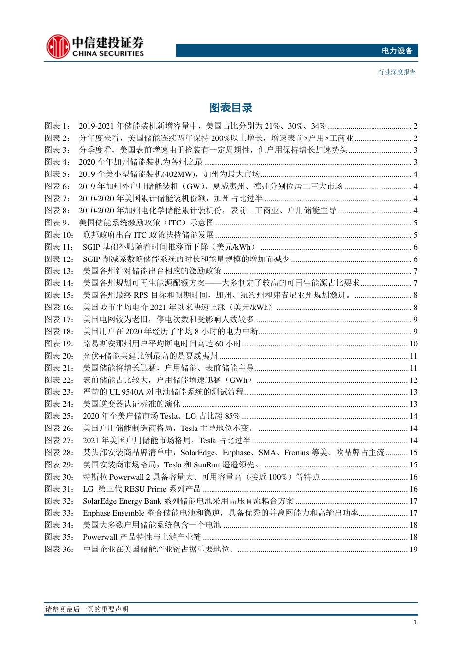 美国储能市场巨大，中国企业机会在哪里？-中信建投_第3页