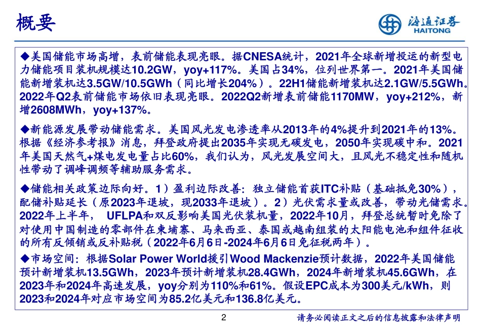 美国储能高增，独储光储未来或需求共振-海通证券_第2页