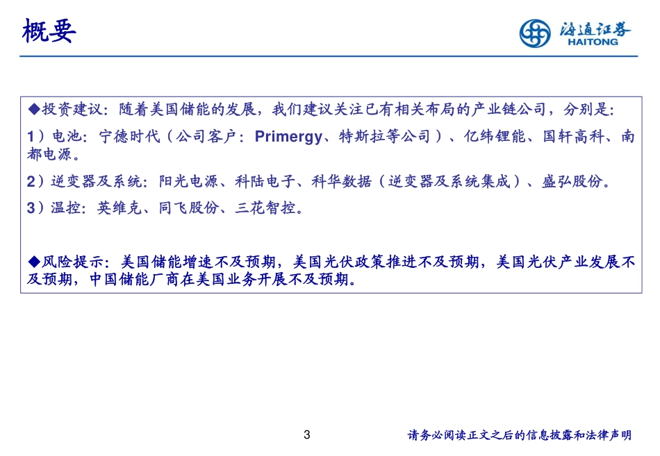 美国储能高增，独储光储未来或需求共振-海通证券_第3页