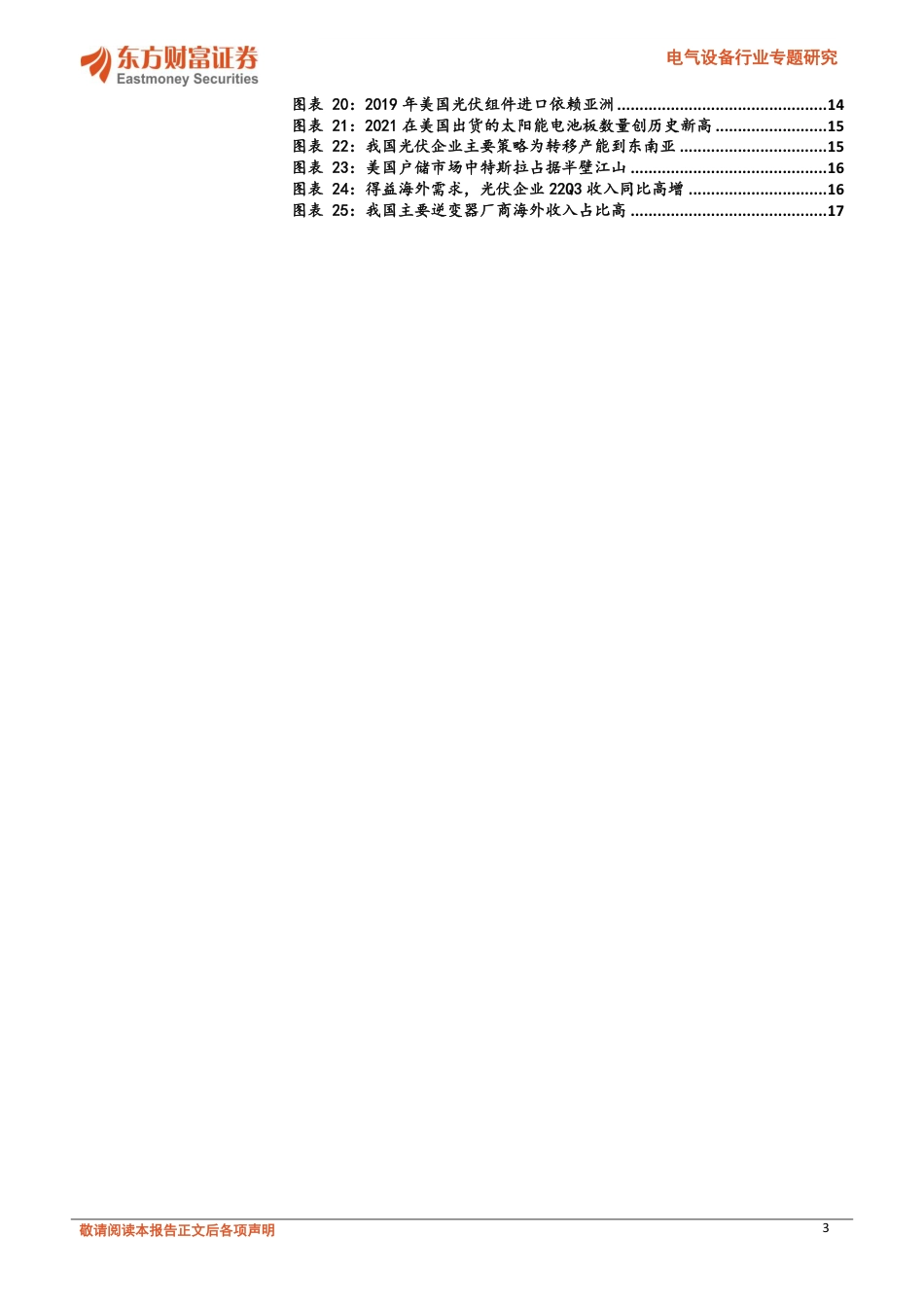 美国光储政策：IRA变局已至，国产企业破浪前行-东方财富证券_第3页