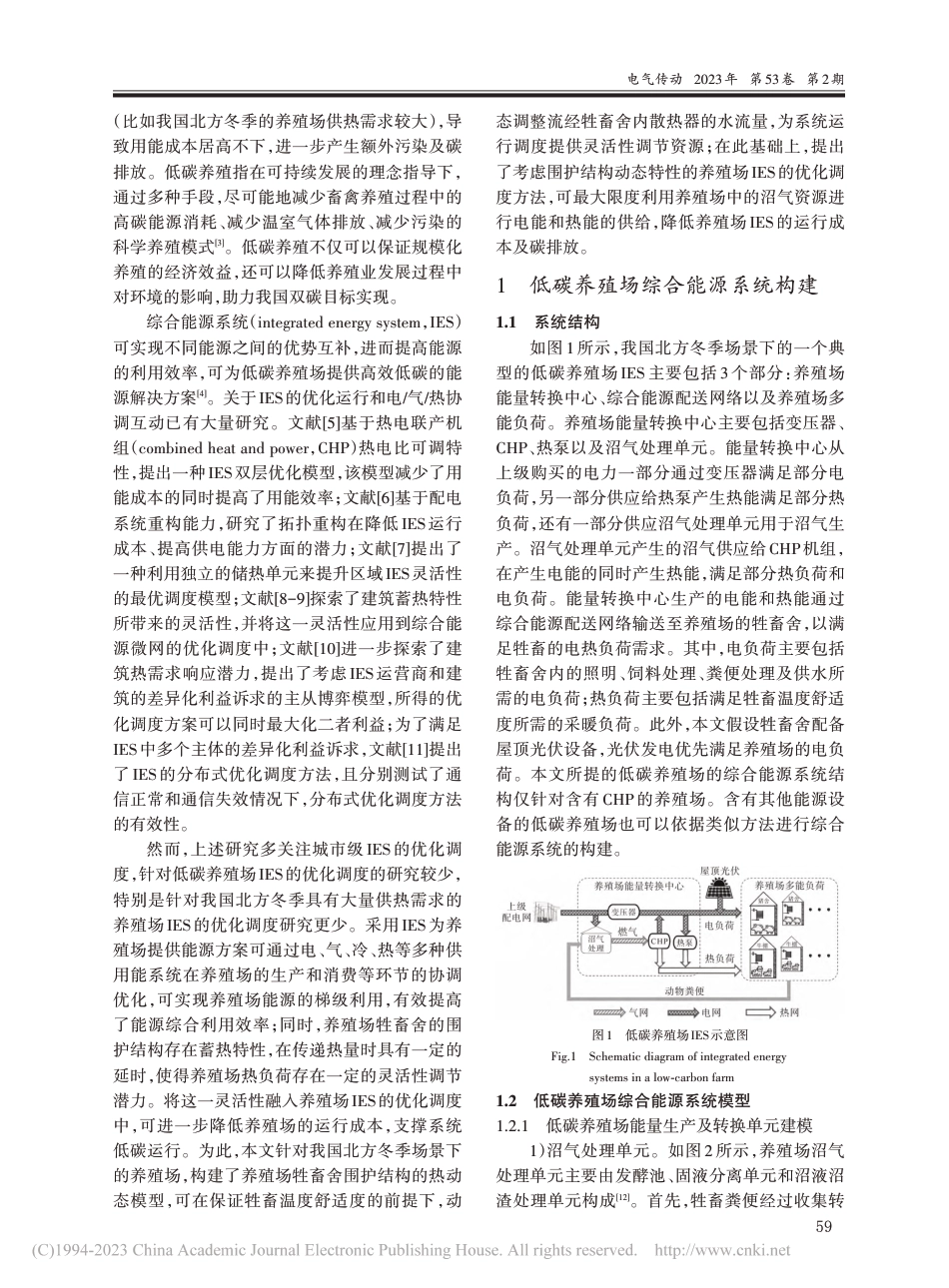 考虑围护结构特性的低碳养殖场优化调度方法_陈晚晴_第2页