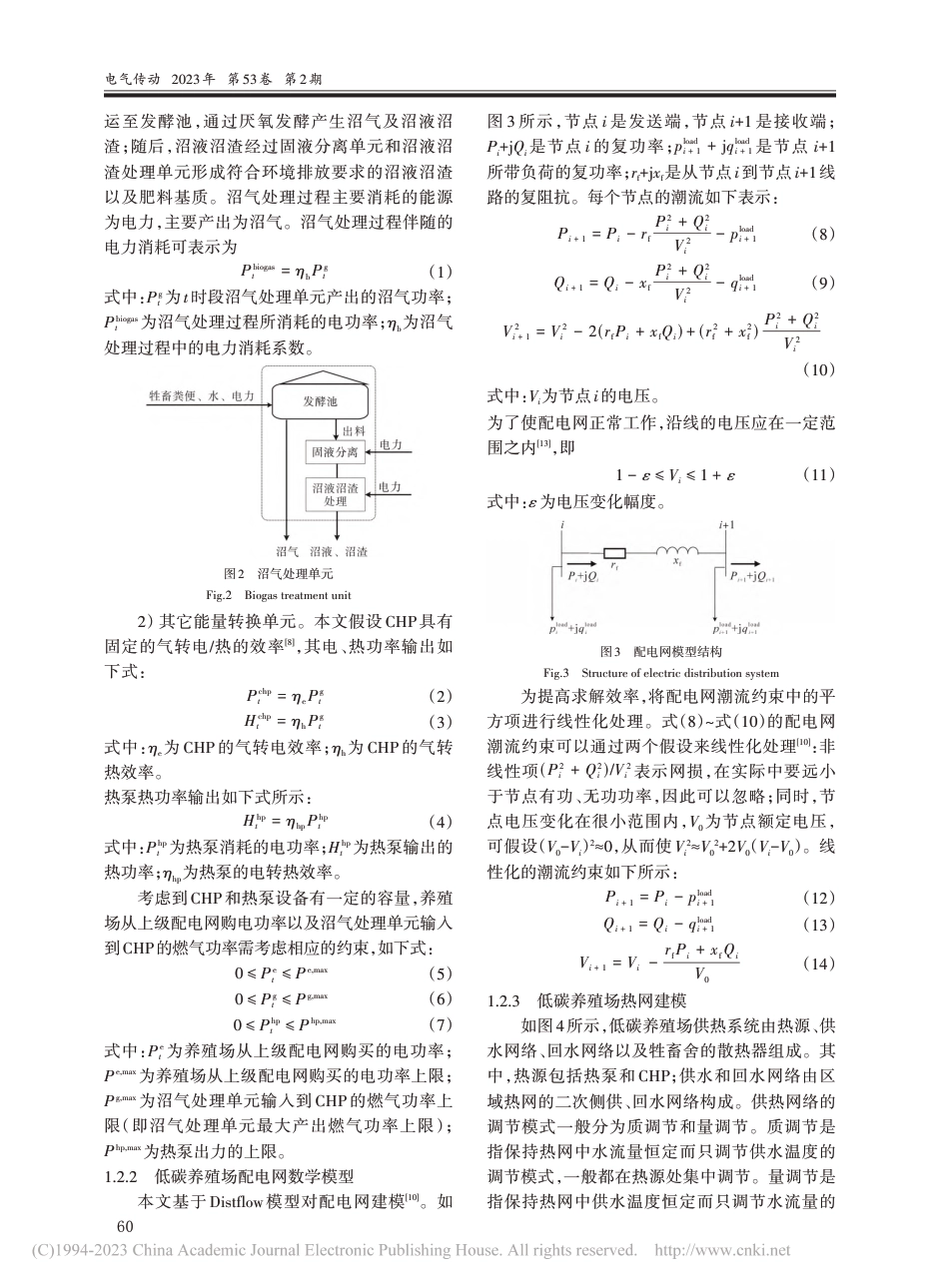考虑围护结构特性的低碳养殖场优化调度方法_陈晚晴_第3页