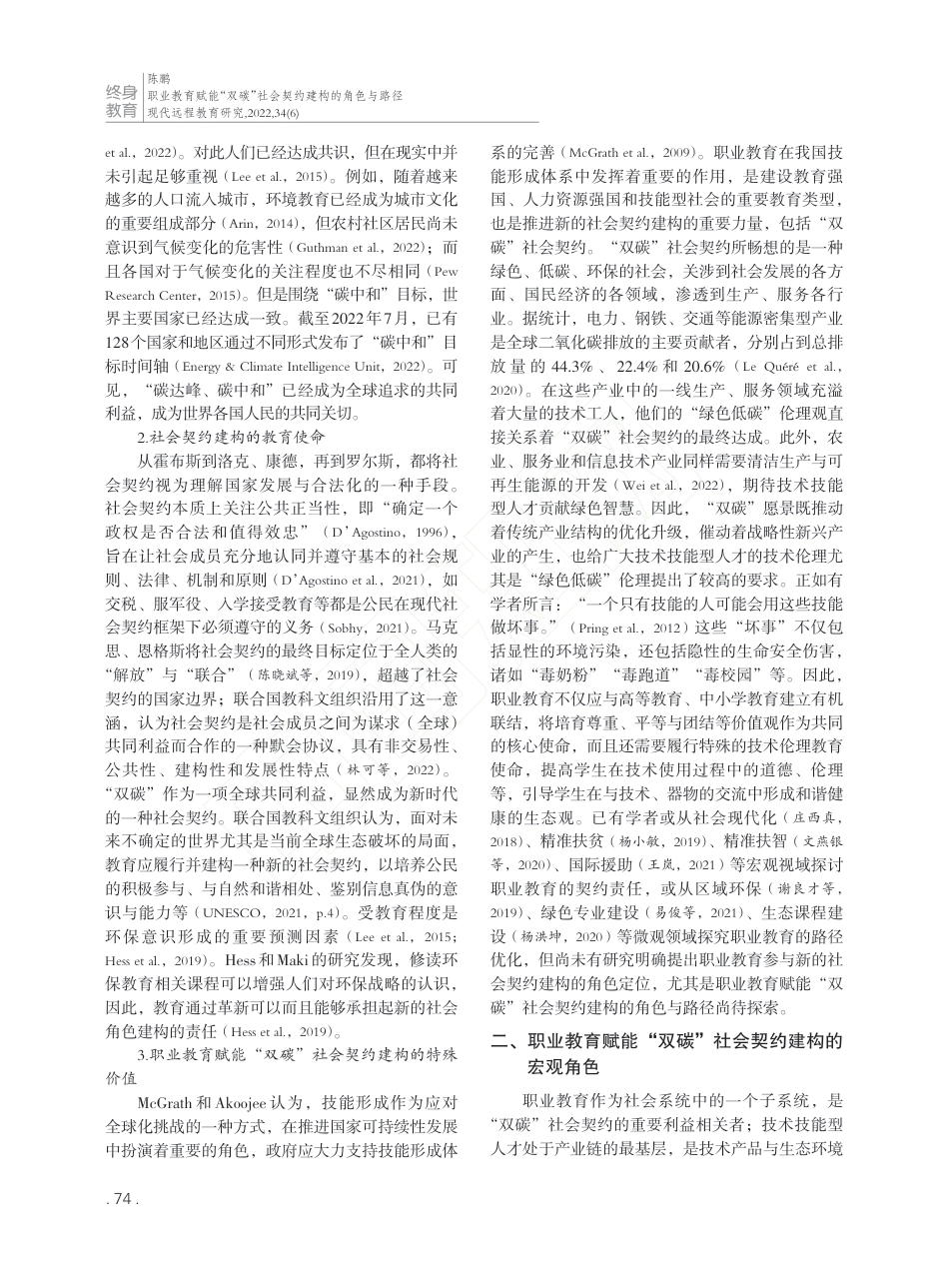 职业教育赋能“双碳”社会契约建构的角色与路径_陈鹏_第2页