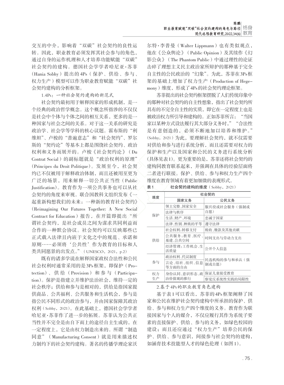 职业教育赋能“双碳”社会契约建构的角色与路径_陈鹏_第3页