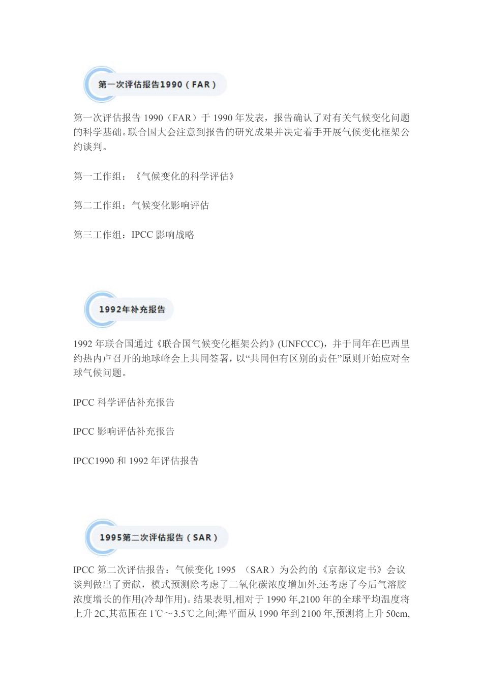 联合国气候变化组织IPCC：系列报告汇总_第3页