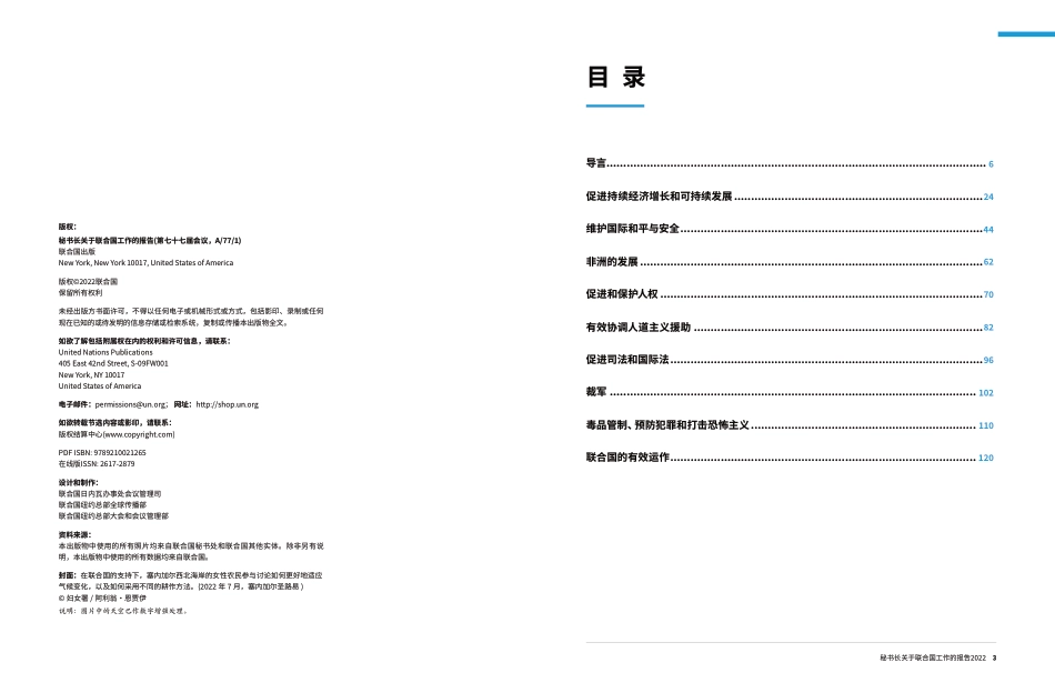 联合国秘书长关于联合国工作的报告2022_第3页
