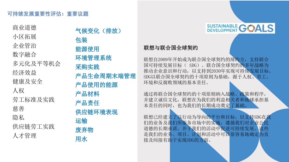 联想刘微：践行绿色制造，迈向零碳未来_第2页