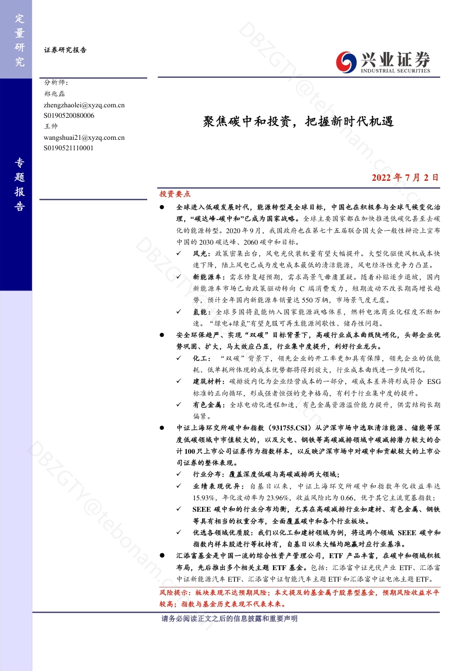 聚焦碳中和投资，把握新时代机遇-兴业证券_第1页