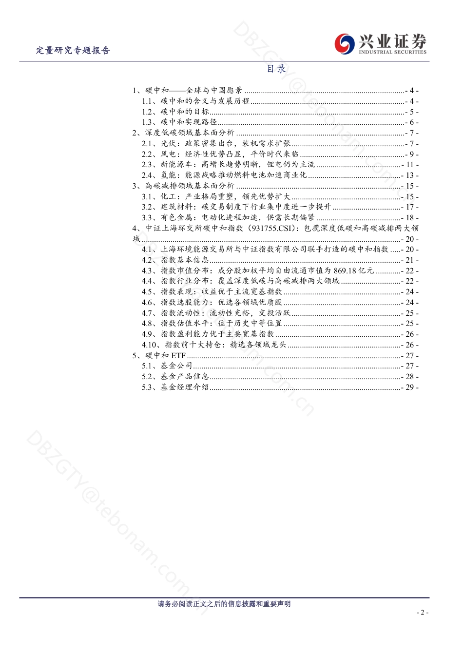 聚焦碳中和投资，把握新时代机遇-兴业证券_第2页