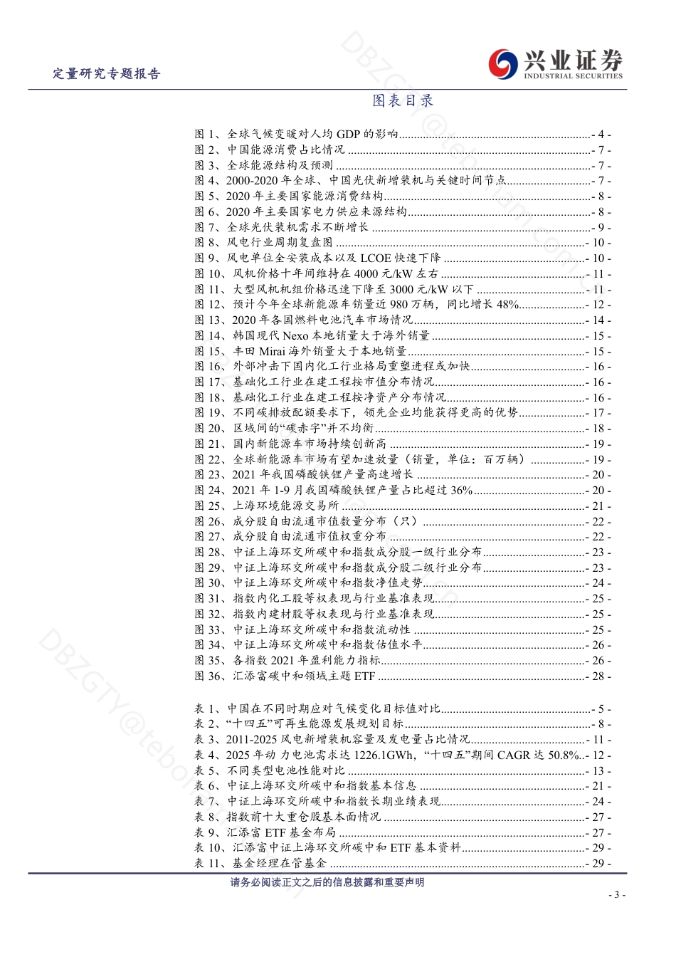 聚焦碳中和投资，把握新时代机遇-兴业证券_第3页