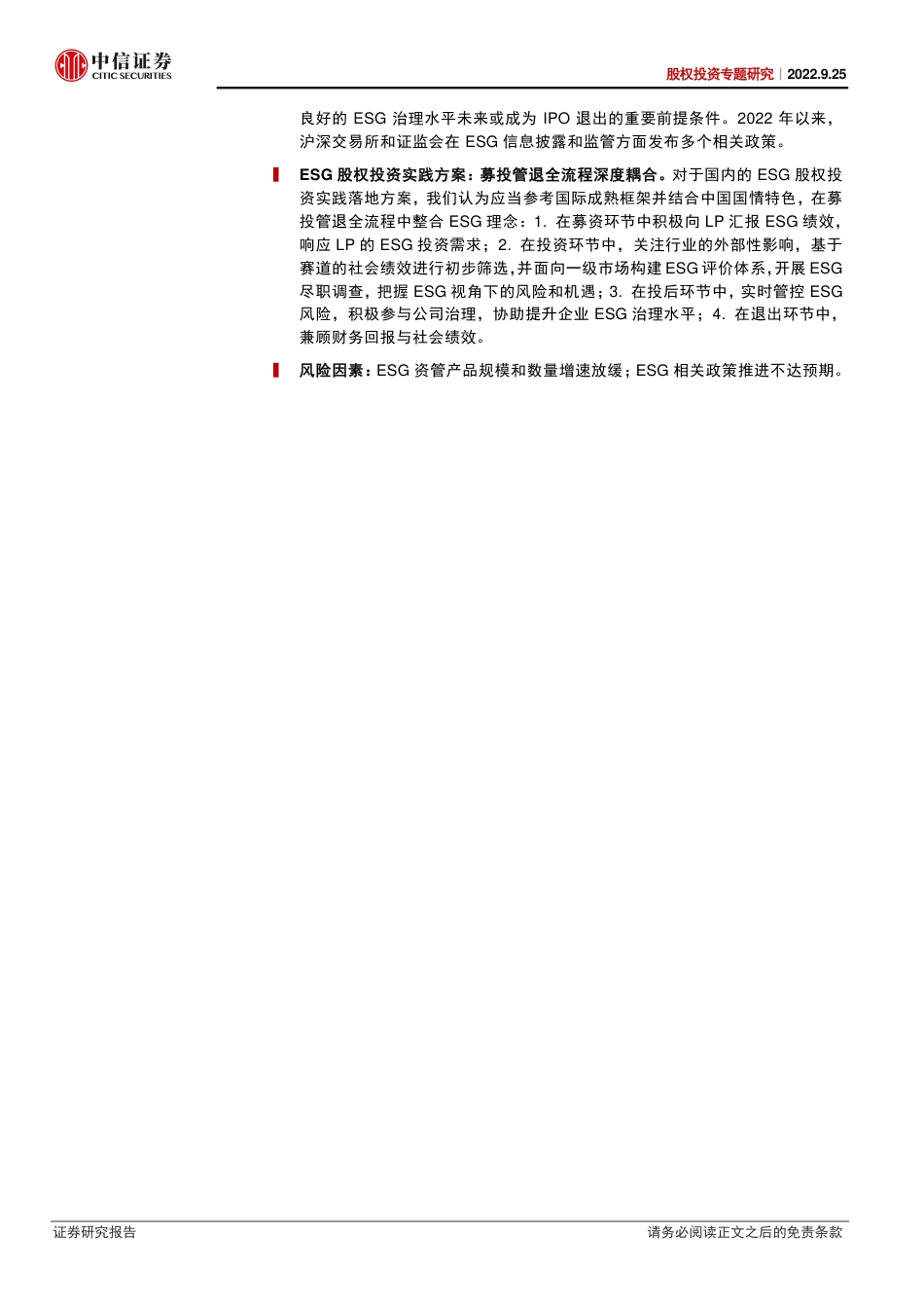 股权投资专题研究：股权投资中的ESG应用探索_第2页