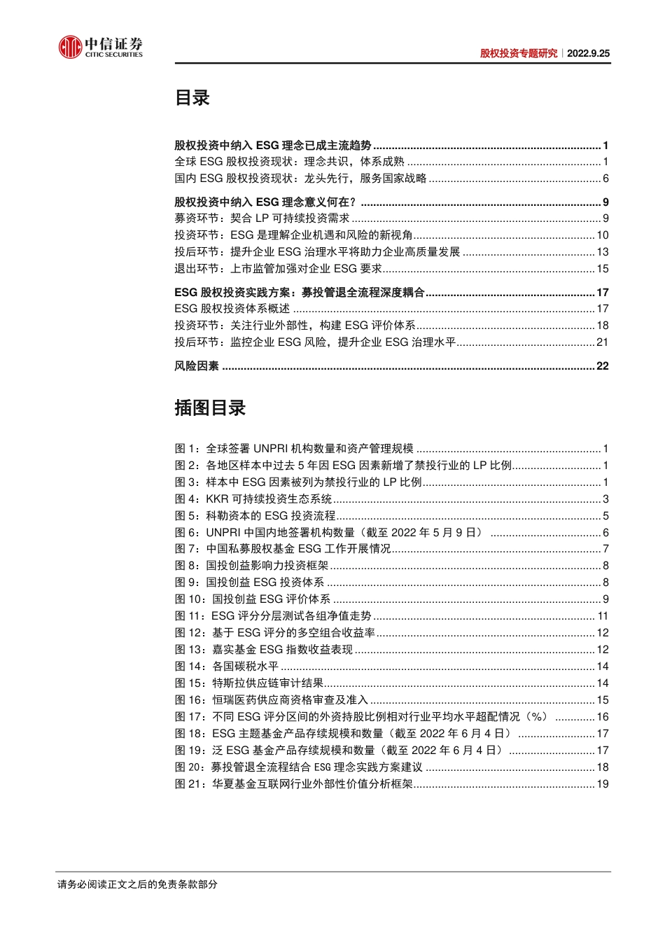 股权投资专题研究：股权投资中的ESG应用探索_第3页