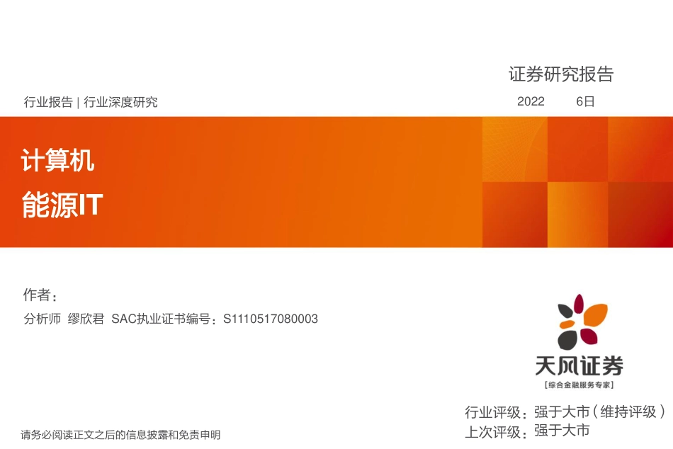 能源IT行业深度研究_第1页