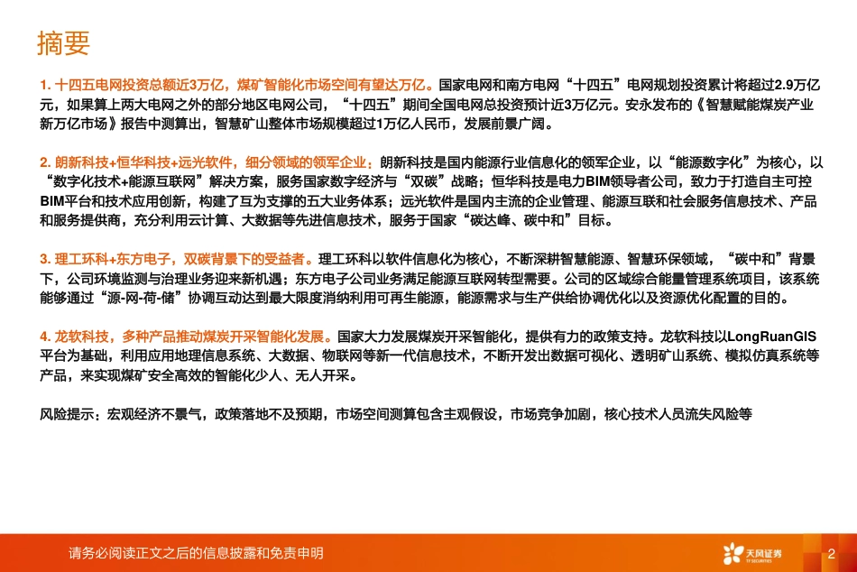 能源IT行业深度研究_第2页