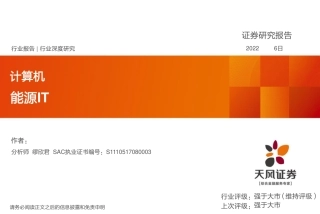 能源IT行业深度研究