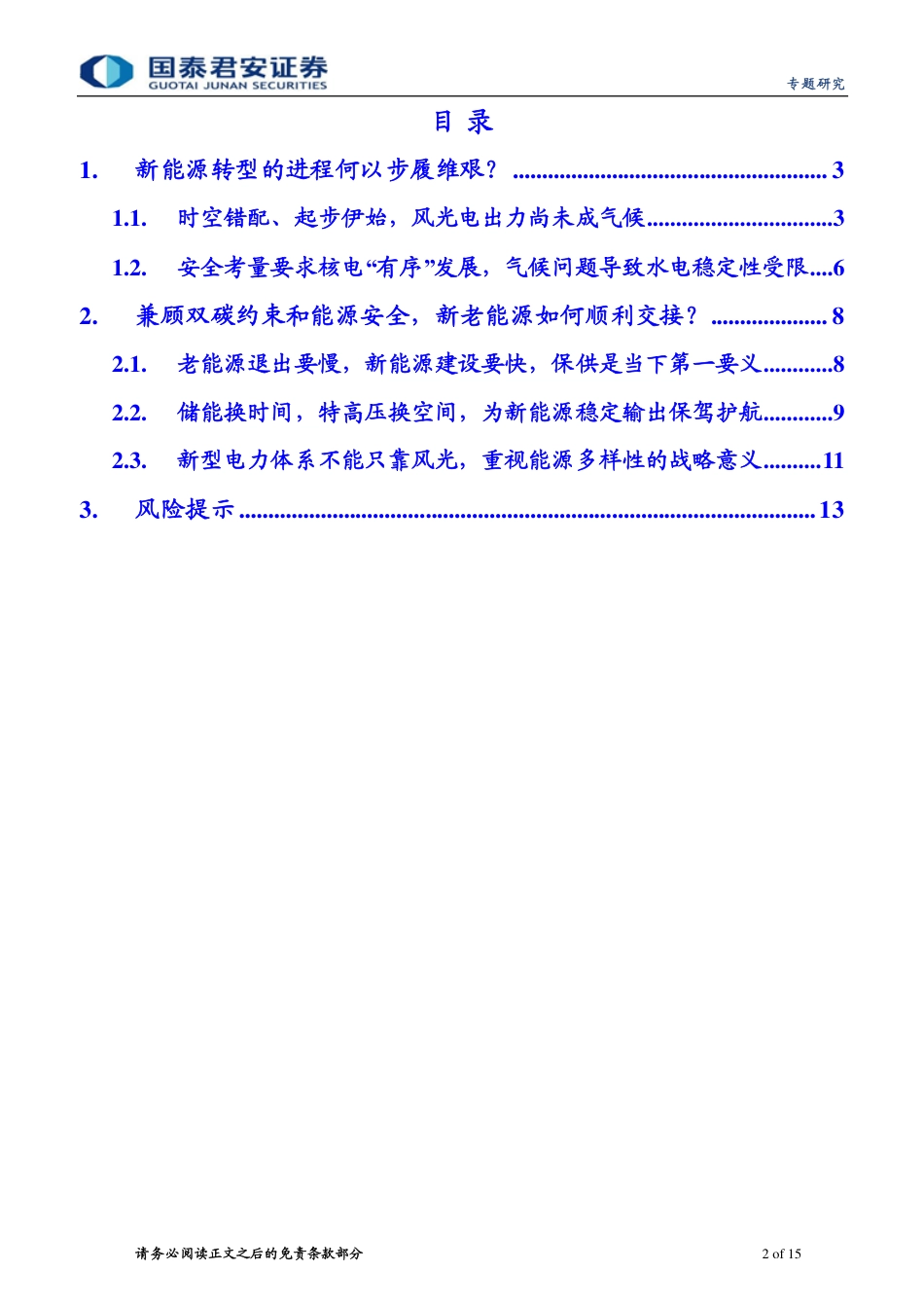 能源“不可能三角”系列三：中国能源格局未来图景猜想-国泰君安_第2页