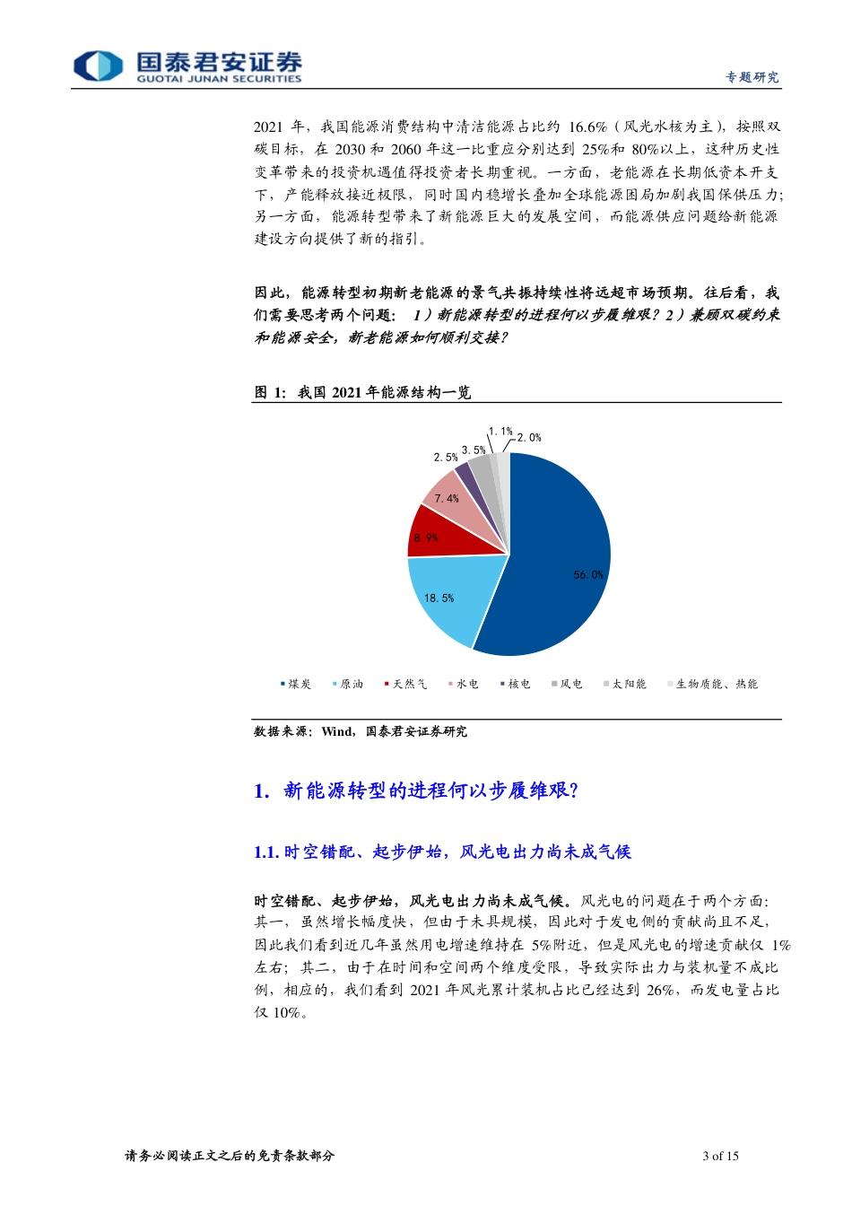 能源“不可能三角”系列三：中国能源格局未来图景猜想-国泰君安_第3页