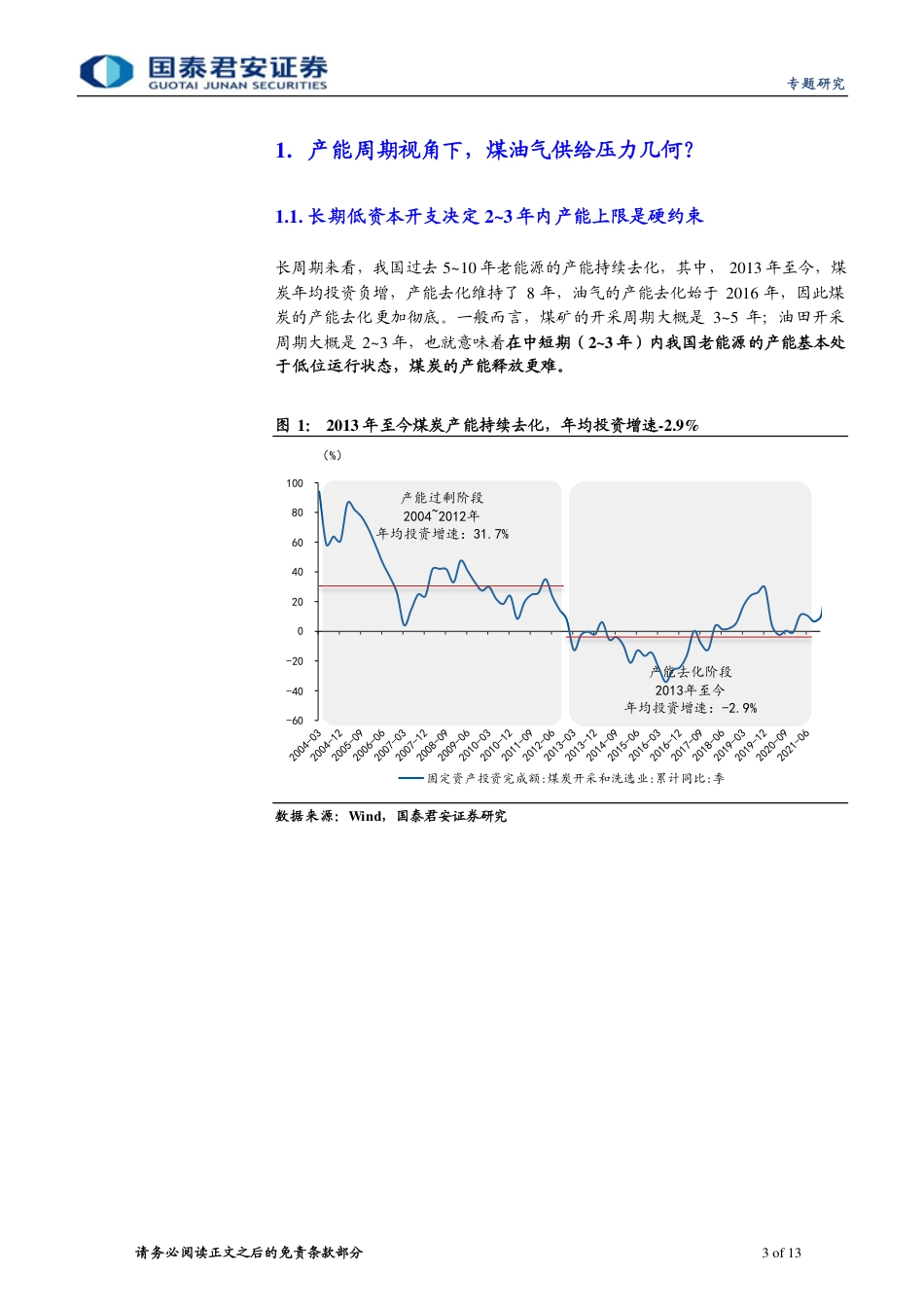 能源“不可能三角”系列二：老能源保供的故事还要延续多久-国泰君安_第3页