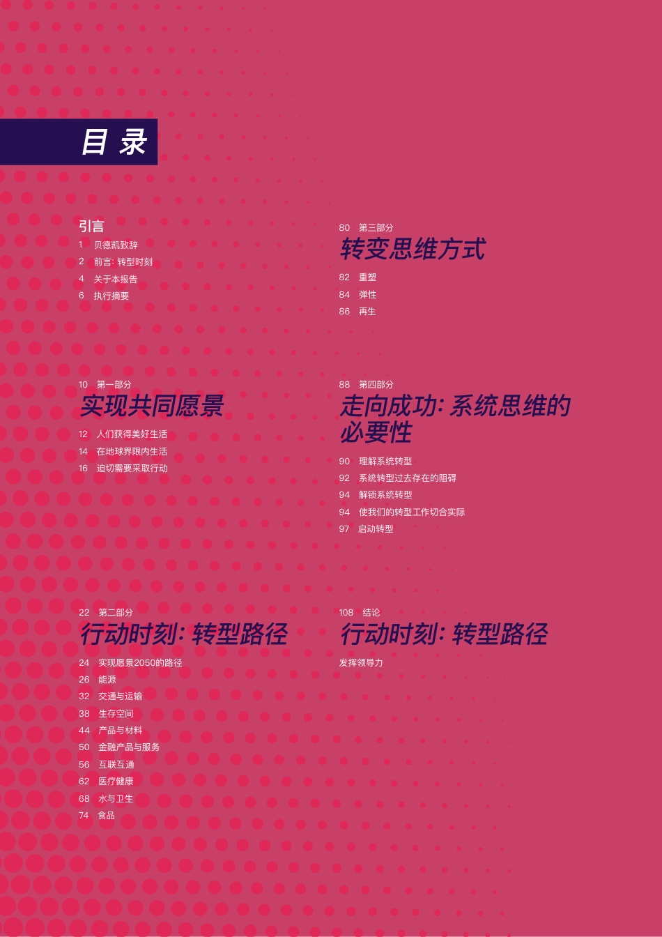 能源、交通、金融、医疗……通往愿景2050的9大转型路径-WBSCD_Vision2050_中文版-改_第2页