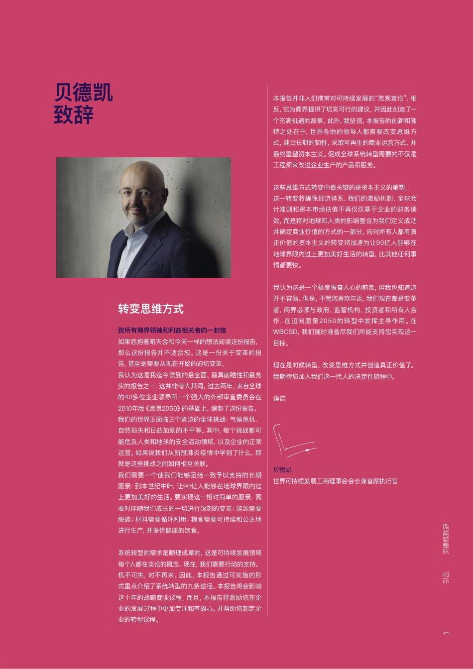 能源、交通、金融、医疗……通往愿景2050的9大转型路径-WBSCD_Vision2050_中文版-改_第3页
