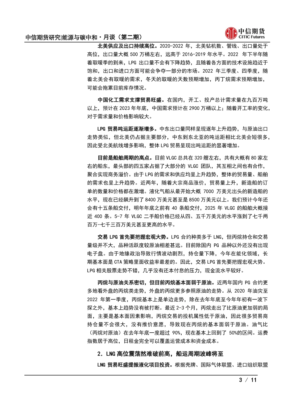 能源与碳中和·月谈第4期会议纪要：从供应冲击到需求衰退，能源品节奏如何把握？-中信期货_第3页
