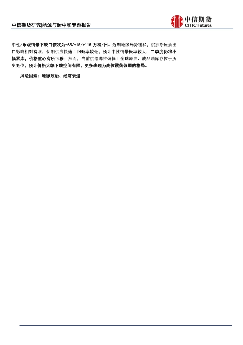 能源与碳中和专题报告：产能与意愿视角下，OPEC+未来增产预期如何兑现？-中信期货_第2页